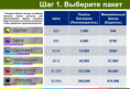 /album/poshagovaja-instruktsija-pokupki-pakjet/a2-png/